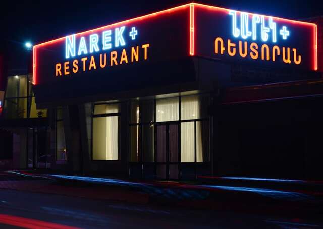 Отель Narek+ Ереван-30